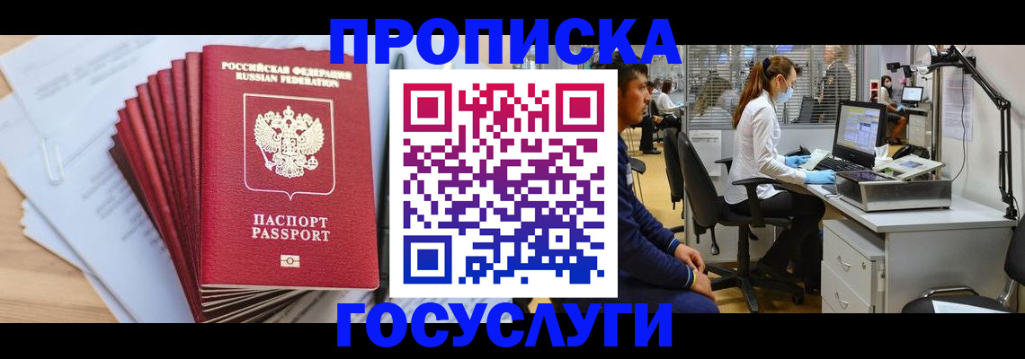 миграционный учет в Унече
