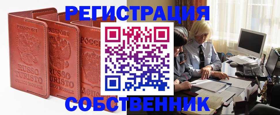 прописка штамп в Унече
