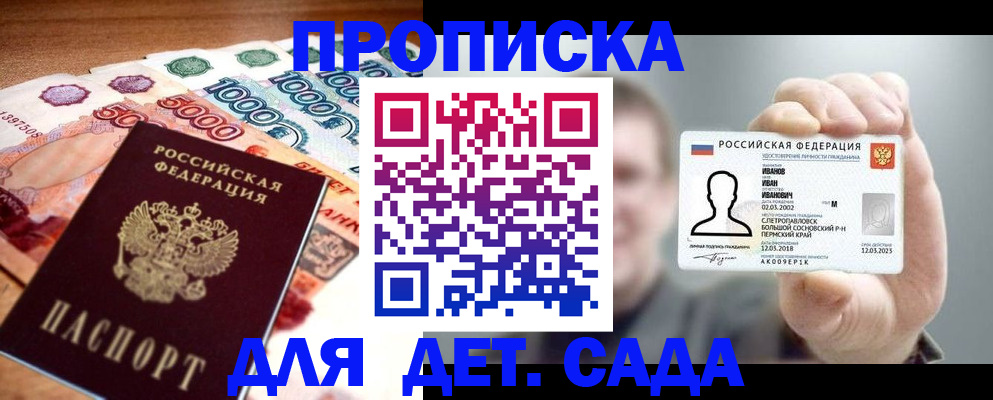 прописка для военкомата в Унече