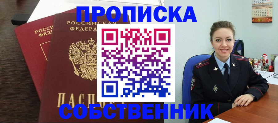 временная регистрация надежно в Унече