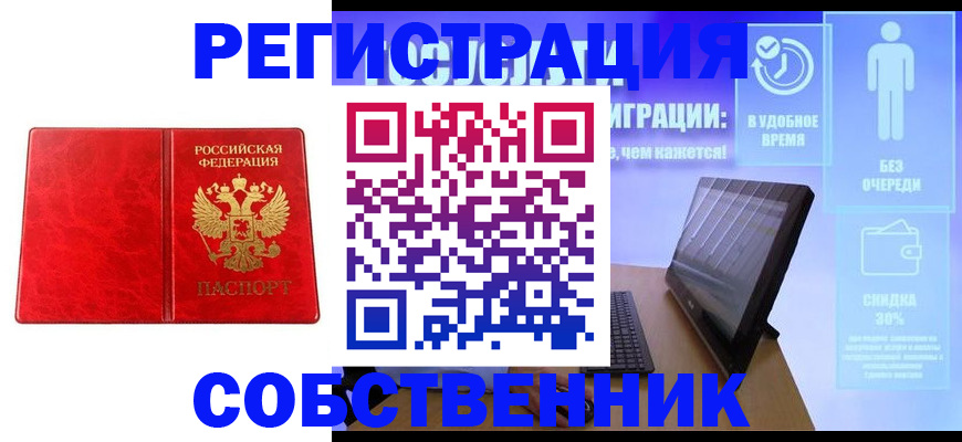купить прописку в Унече
