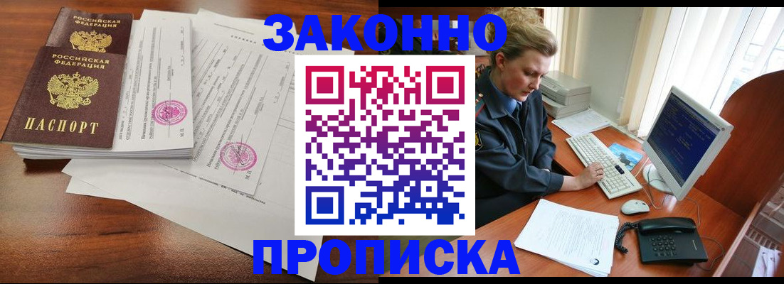 прописка штамп в Унече